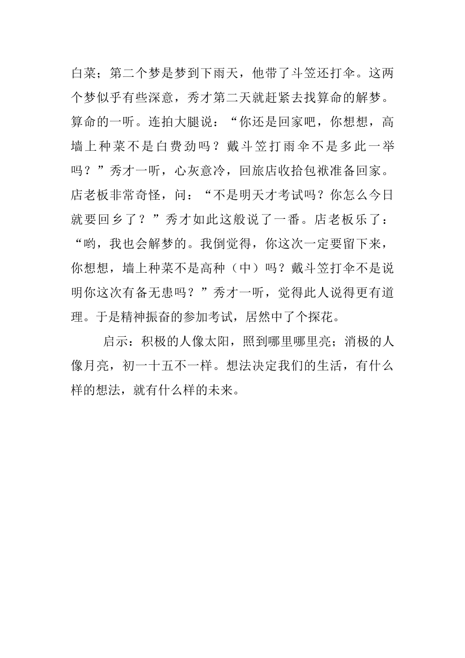 献给新老师的三个经典小故事_第3页