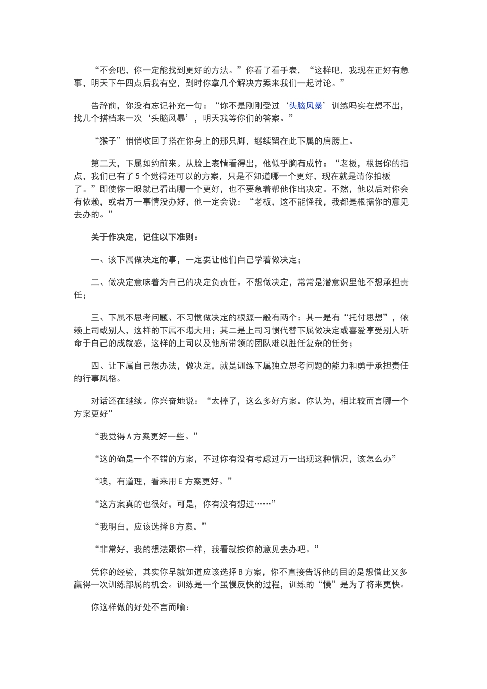 猴子管理法则_第2页