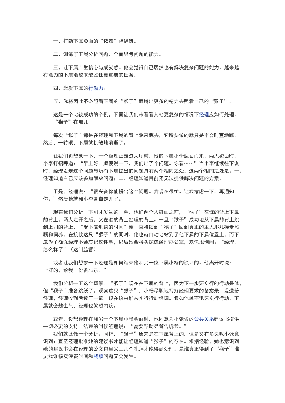 猴子管理法则_第3页