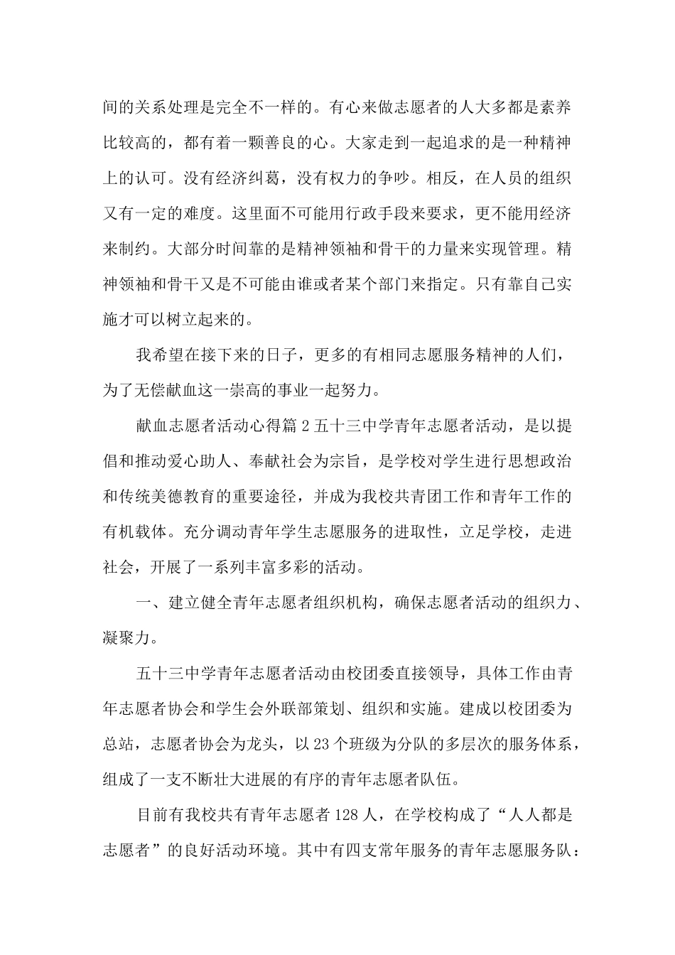 献血志愿者活动心得7篇_第2页