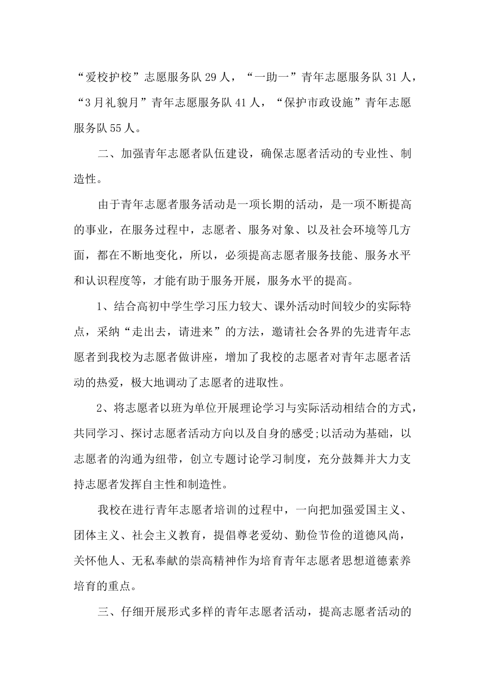 献血志愿者活动心得7篇_第3页