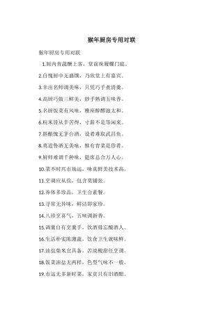 猴年厨房专用对联