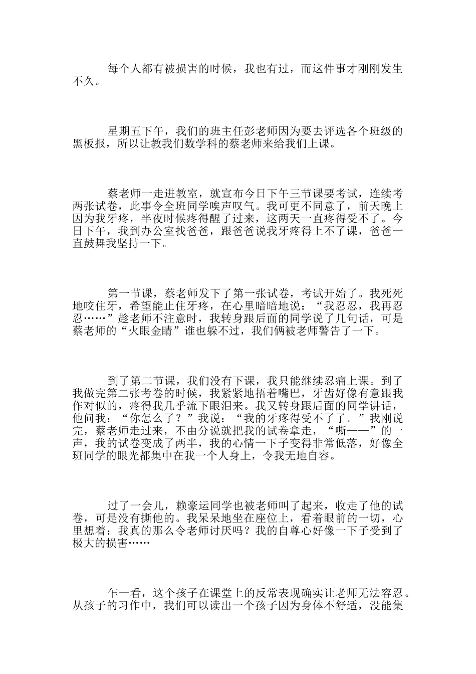 率性而为真性情——兼评学生的习作_第2页