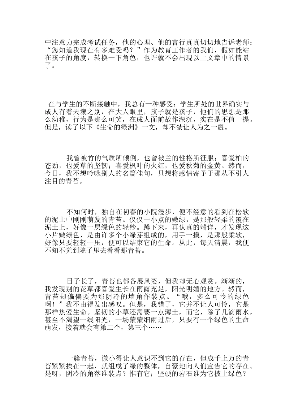 率性而为真性情——兼评学生的习作_第3页