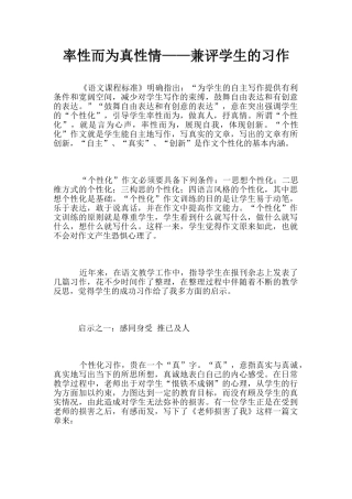率性而为真性情——兼评学生的习作