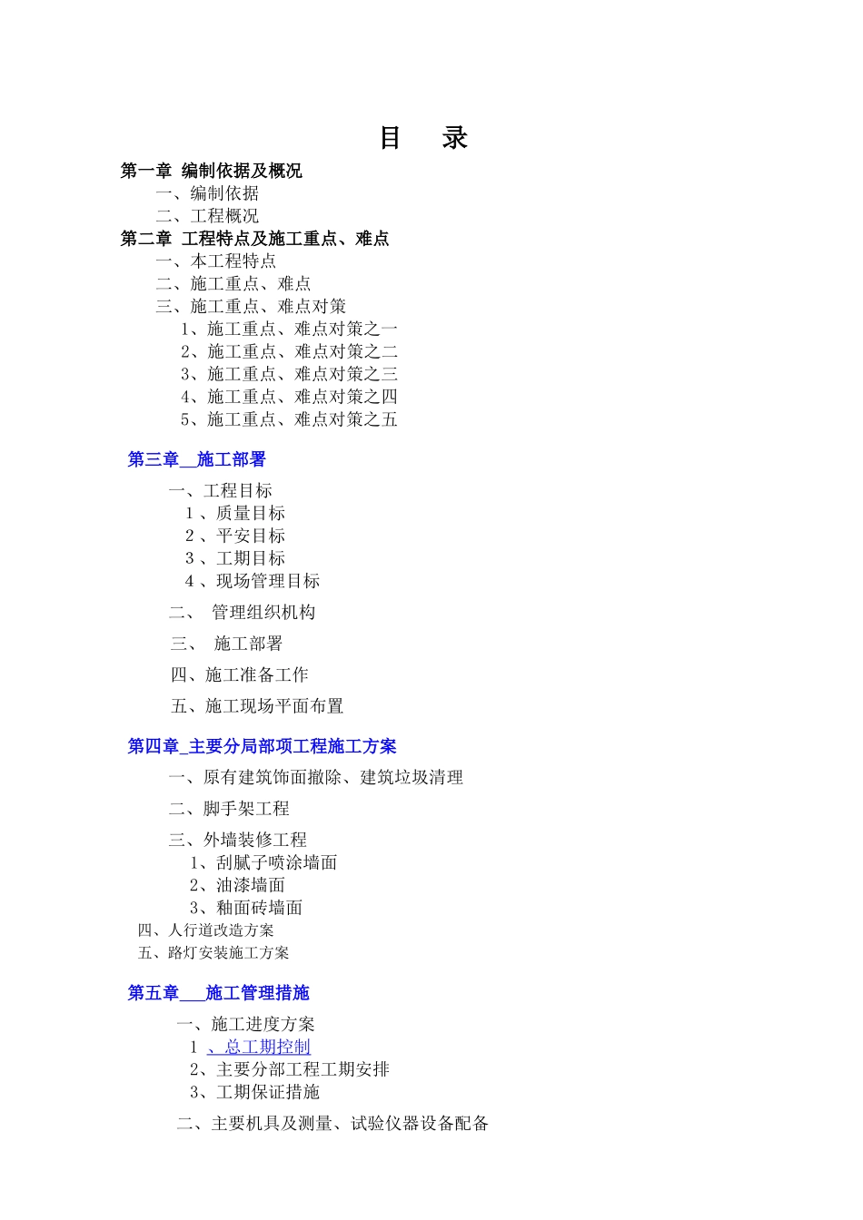 玉兴镇风貌改造施工组织设计方案_第2页