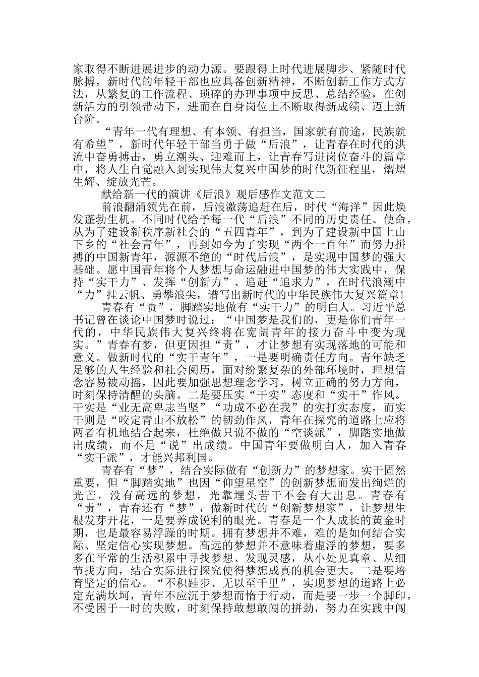 献给新一代的演讲《后浪》观后感作文三篇_第2页