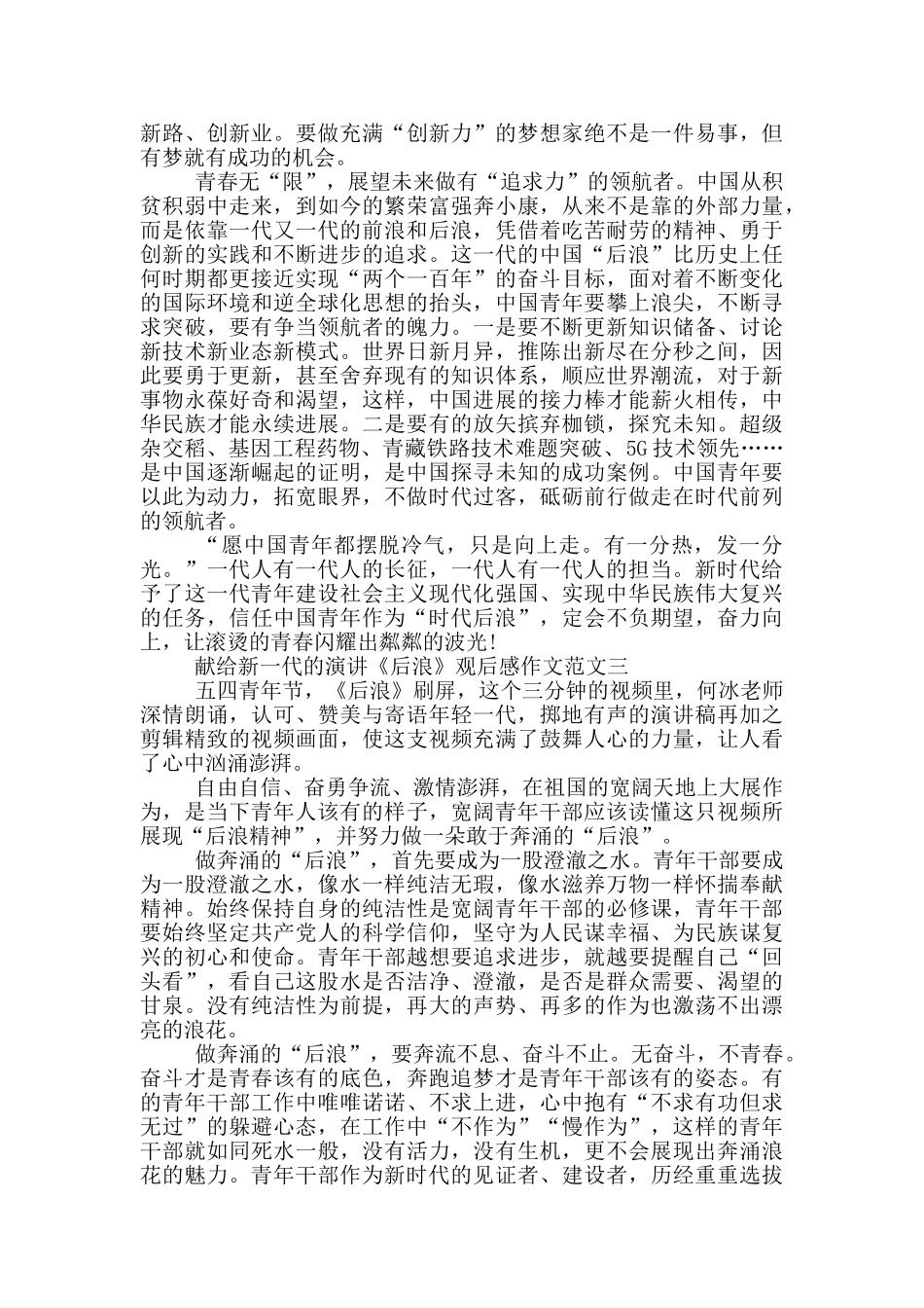 献给新一代的演讲《后浪》观后感作文三篇_第3页