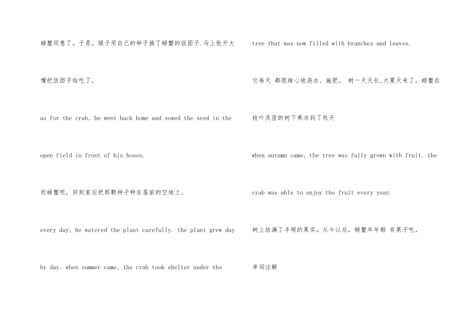 猴子与螃蟹的故事_第2页