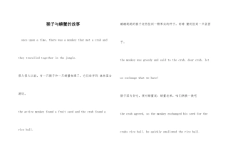 猴子与螃蟹的故事