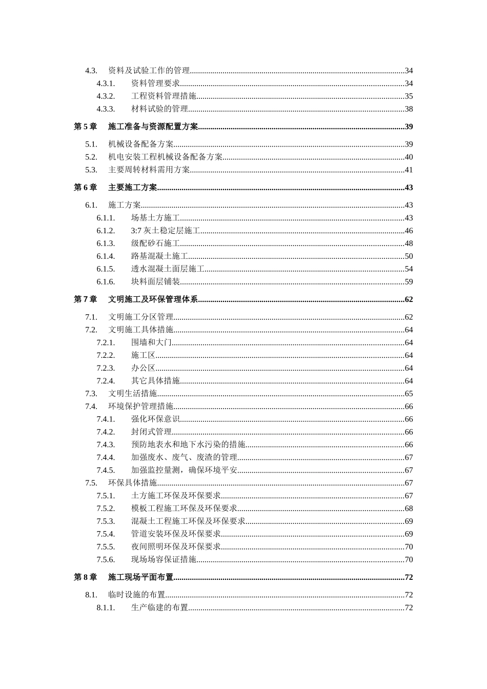 玄武门广场施工组织设计_第2页