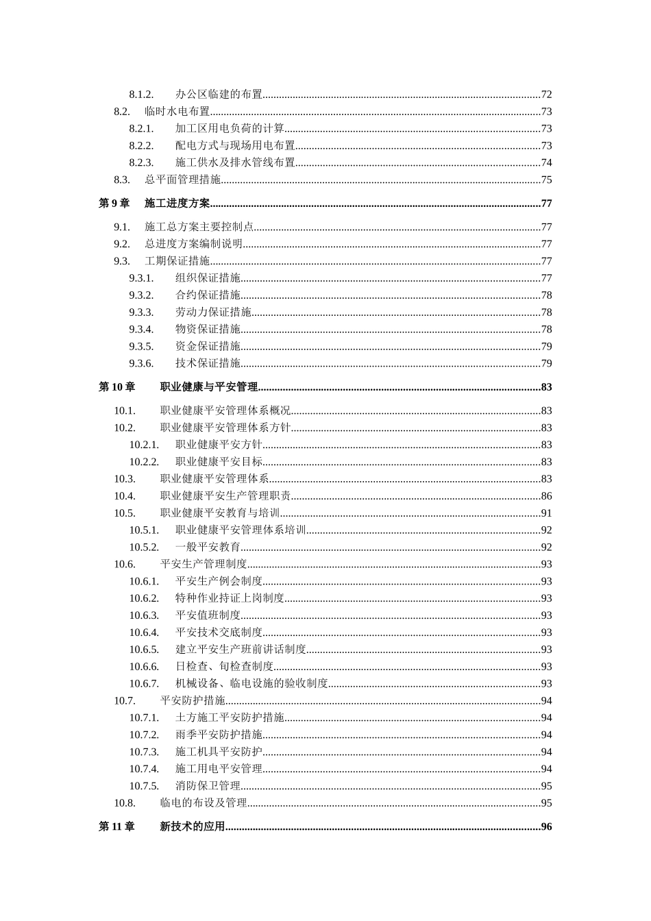 玄武门广场施工组织设计_第3页
