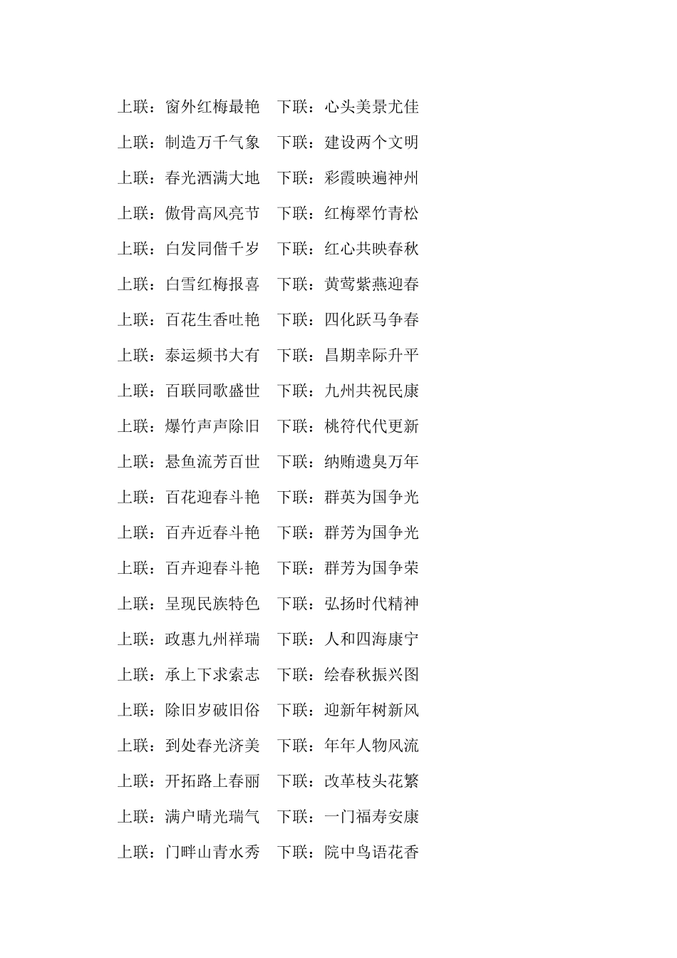 猴年新春6字对联_第2页