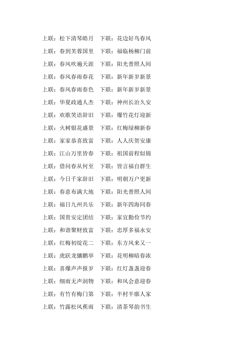 猴年新春6字对联_第3页