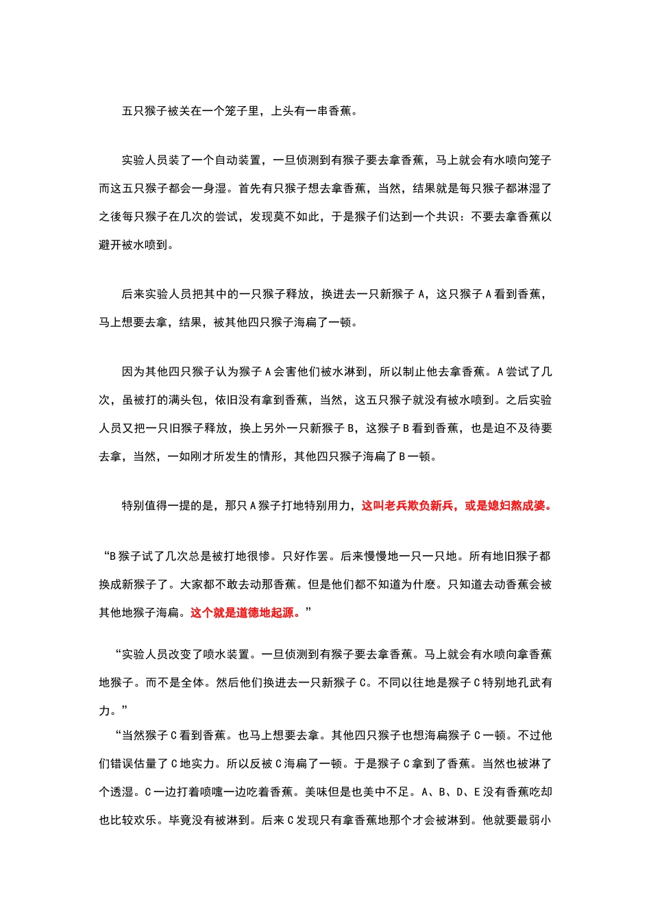 猴子与香蕉的故事_第1页