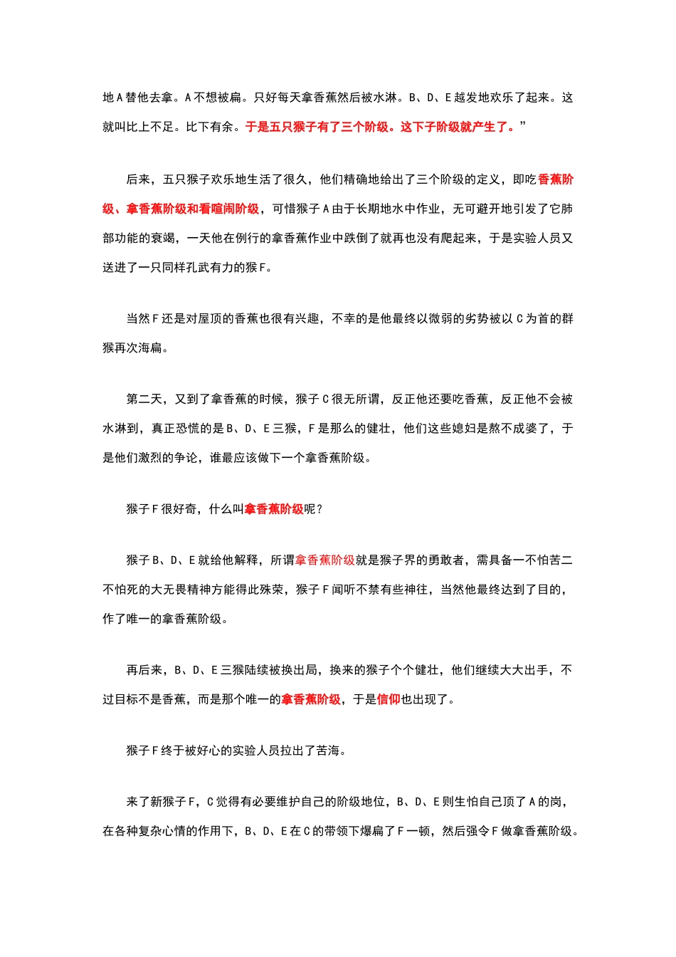 猴子与香蕉的故事_第2页