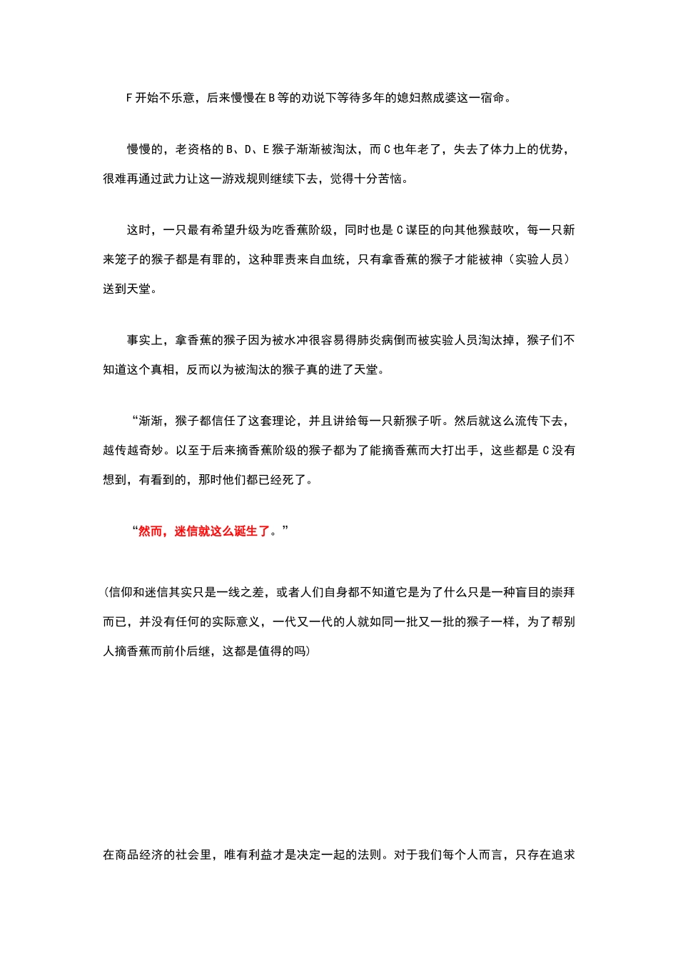 猴子与香蕉的故事_第3页