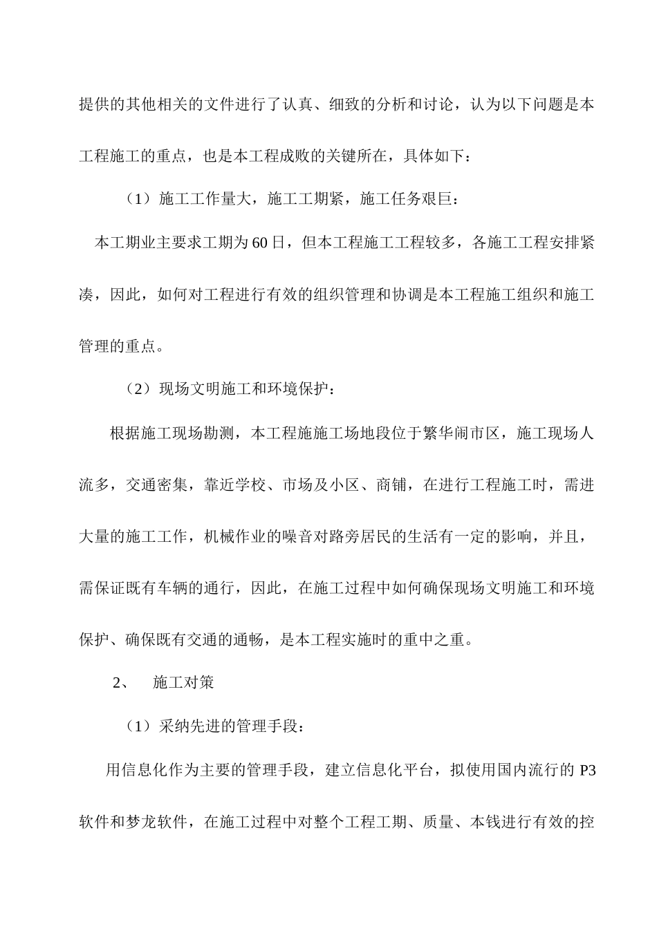 玉塘小区土方、道路给排水工程_第2页