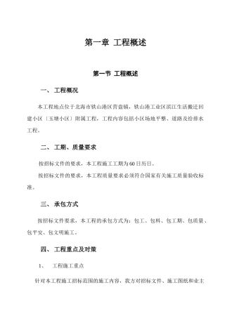 玉塘小区土方、道路给排水工程