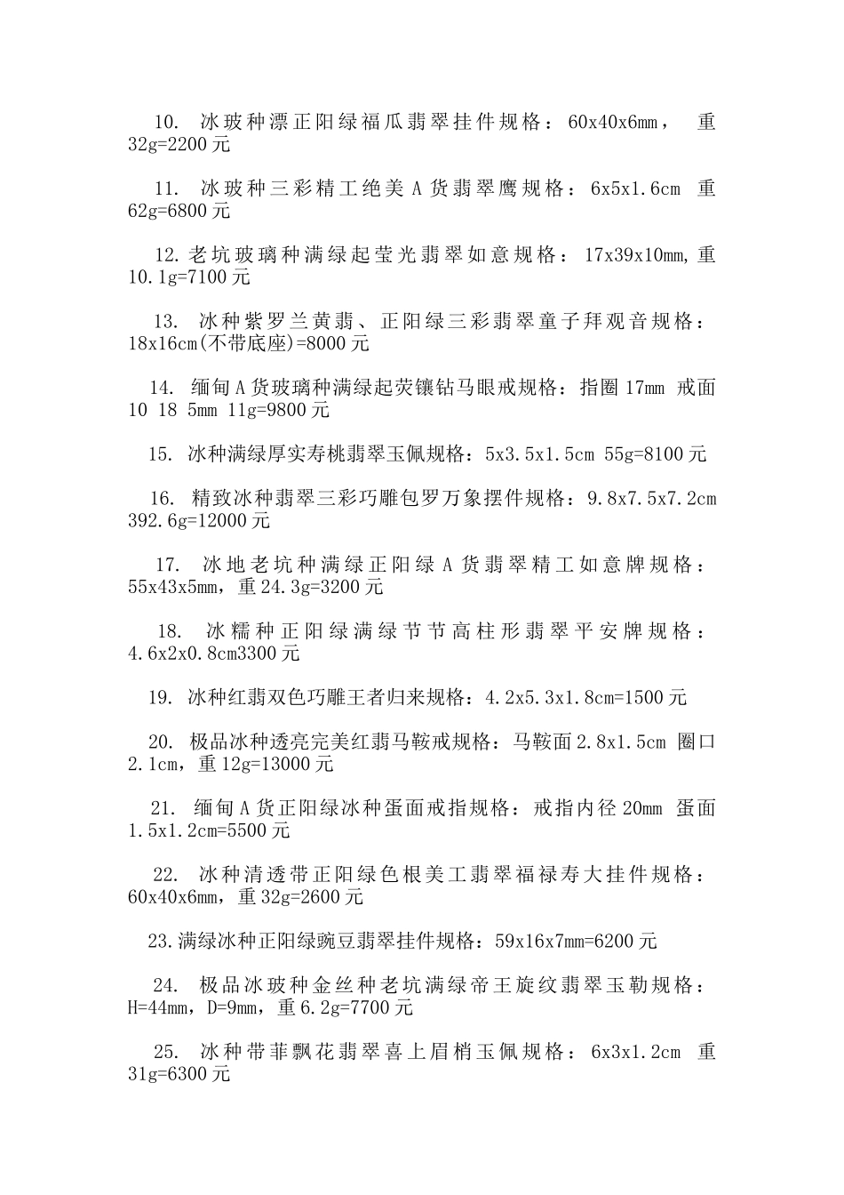 玉器珠宝购销合同_第3页