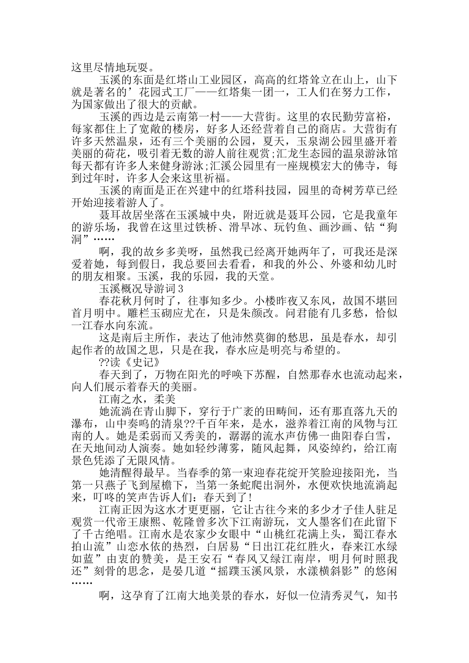 玉溪概况导游词2024_第2页