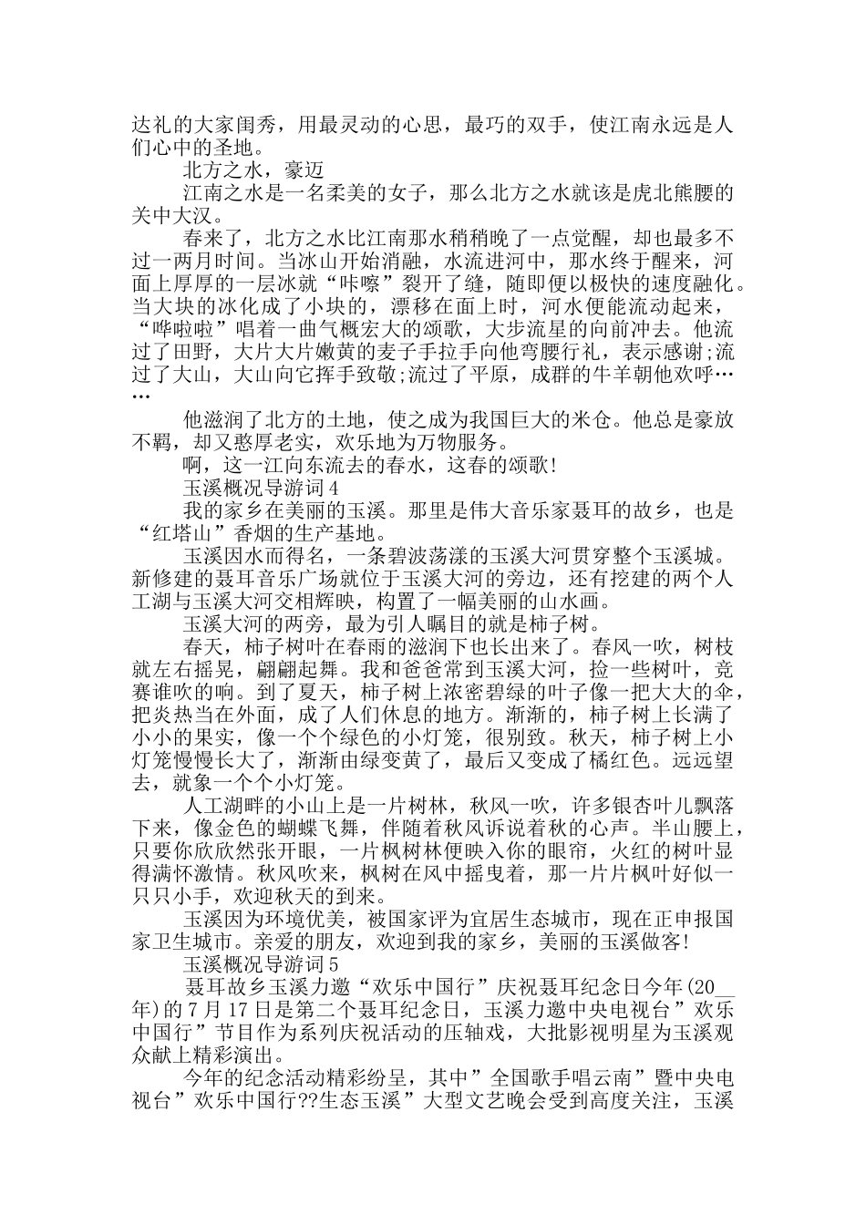 玉溪概况导游词2024_第3页