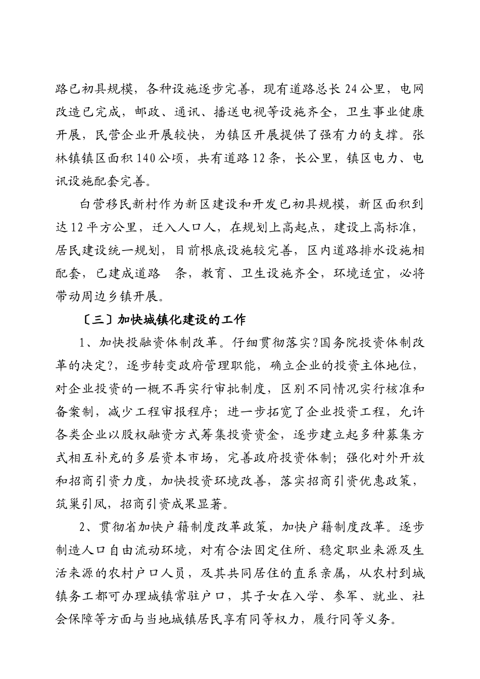 玉封县城镇化发展现状调查_第3页