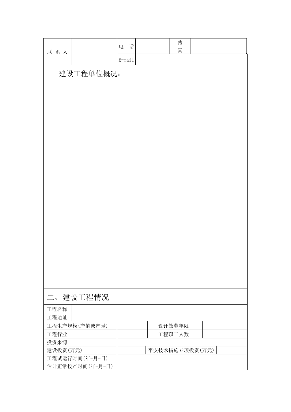 玉溪市建设项目安全设施竣工验收审批书_第2页