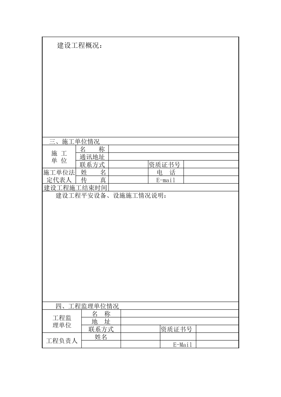 玉溪市建设项目安全设施竣工验收审批书_第3页