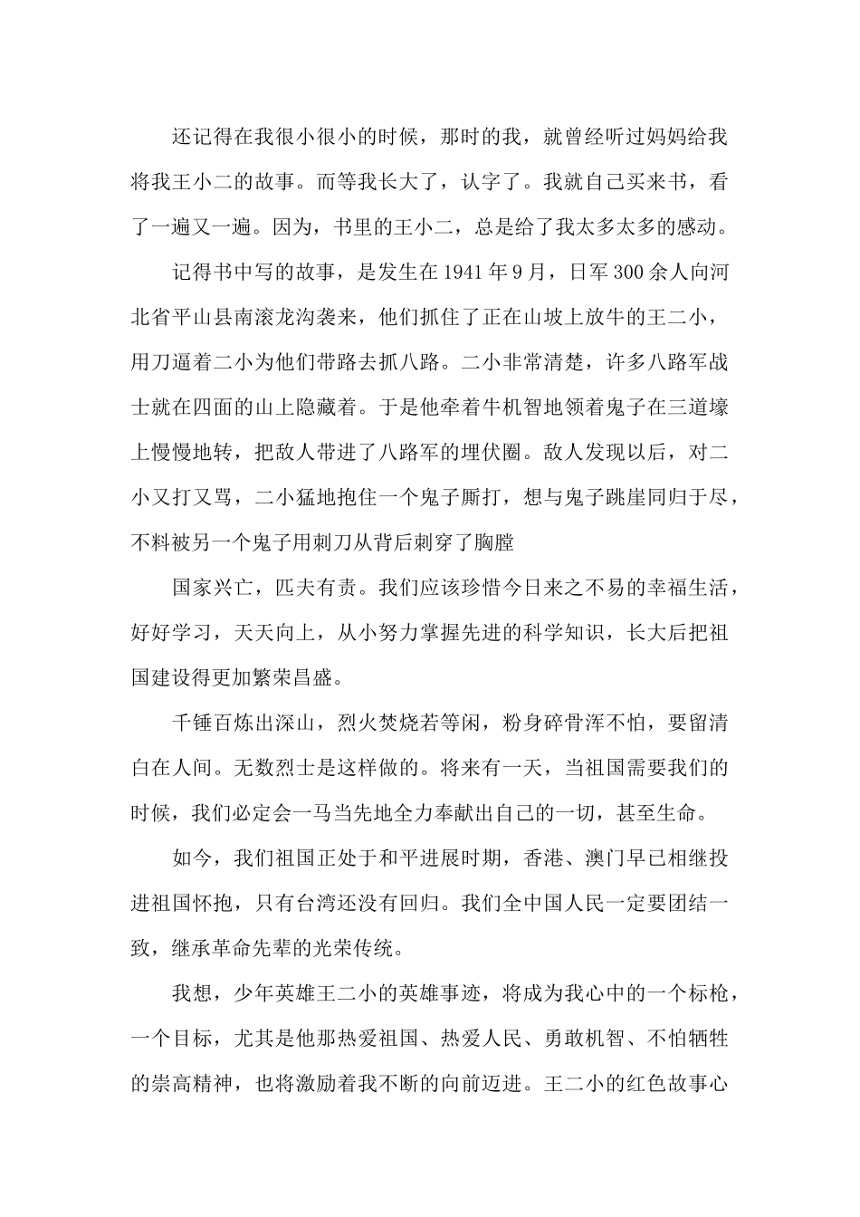 王二小的红色故事心得体会_第2页