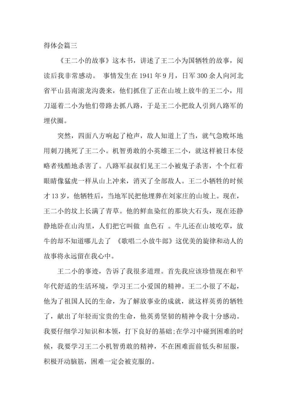 王二小的红色故事心得体会_第3页