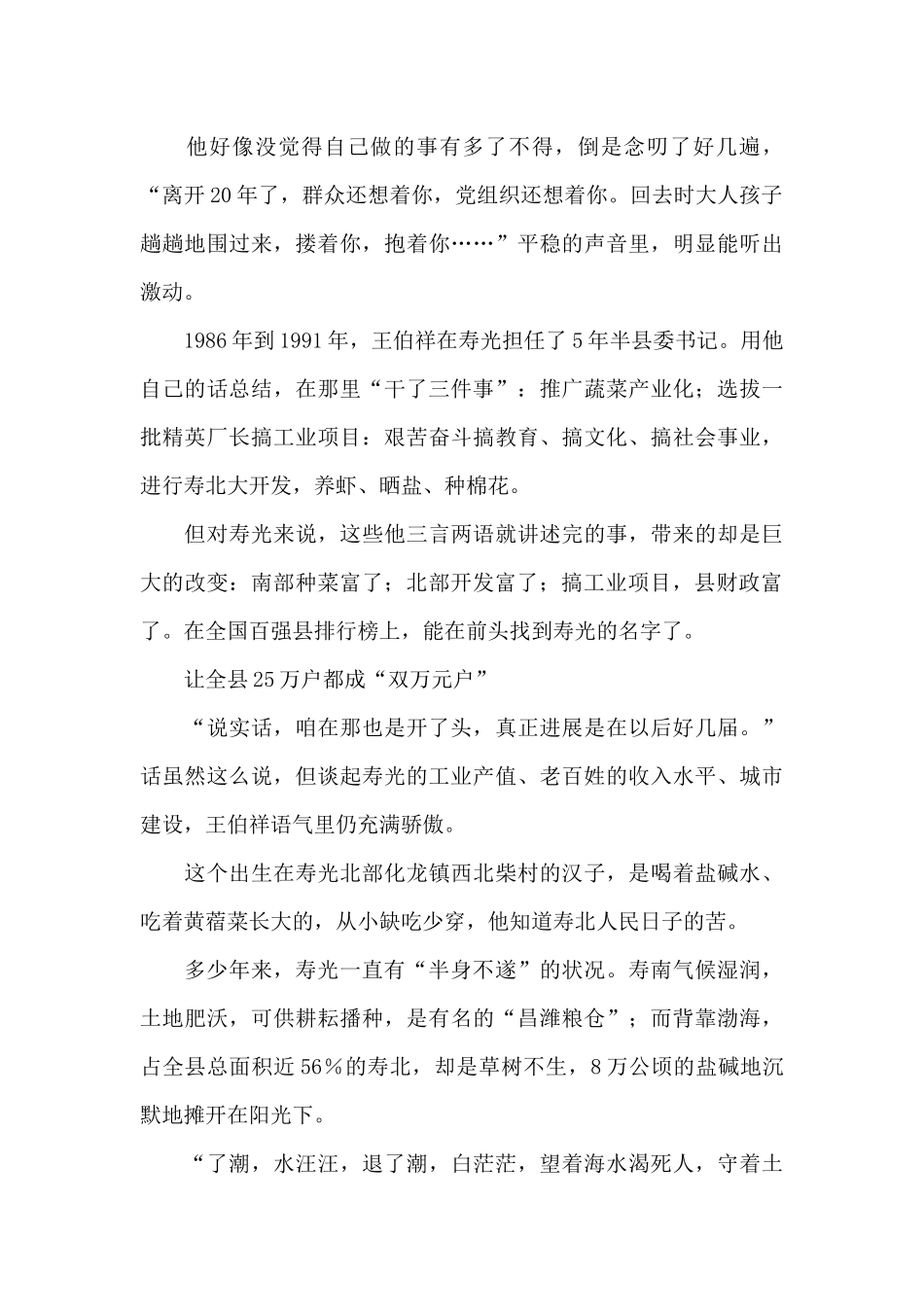 王伯祥百姓忘不了的县委书记_第2页