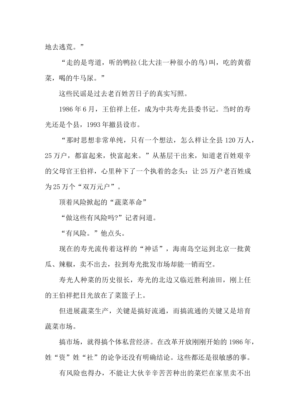 王伯祥百姓忘不了的县委书记_第3页