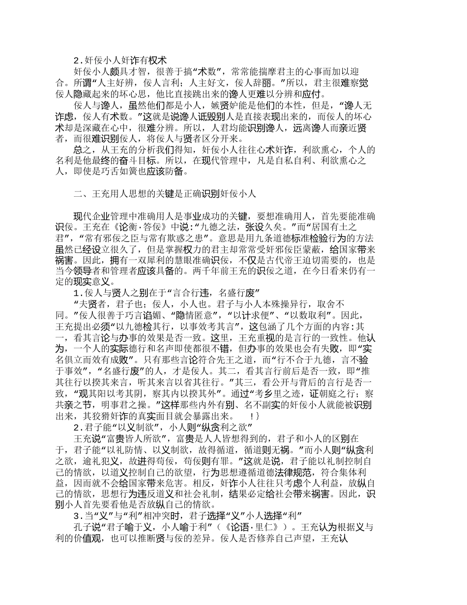 王充的识人之道对现代企业管理中准确用人的_第2页