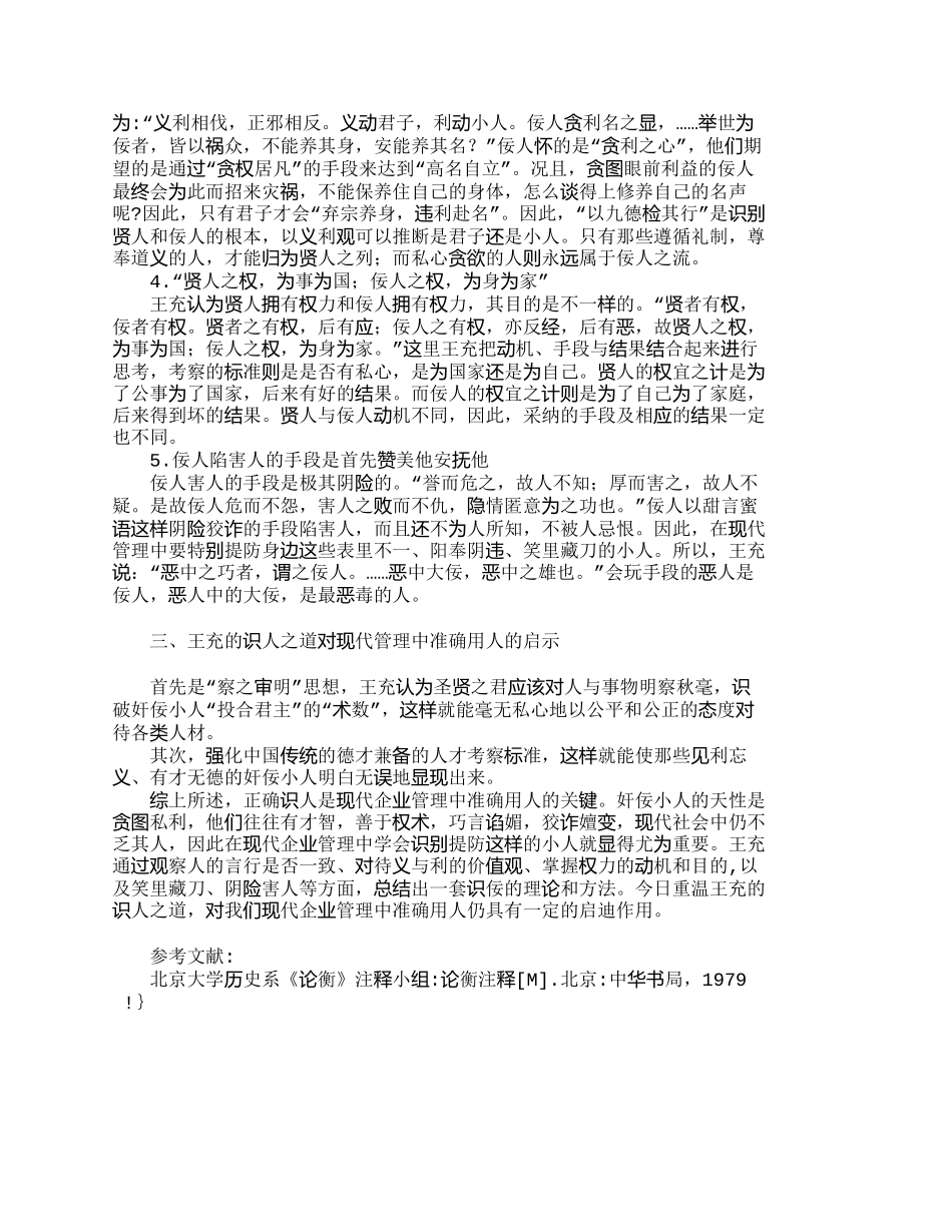 王充的识人之道对现代企业管理中准确用人的_第3页