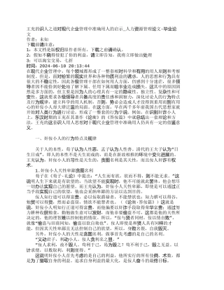 王充的识人之道对现代企业管理中准确用人的