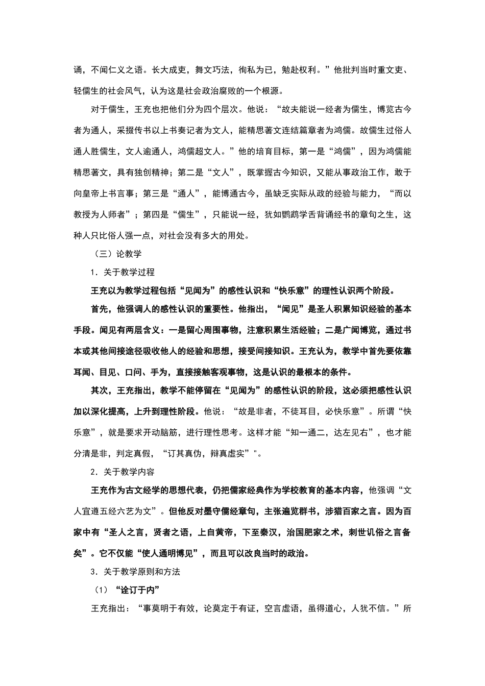 王充的教育思想_第2页