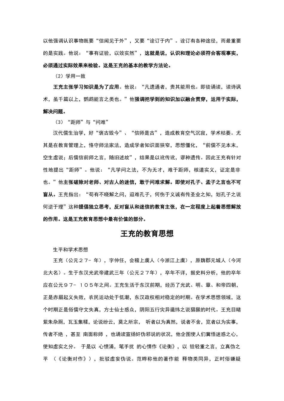 王充的教育思想_第3页