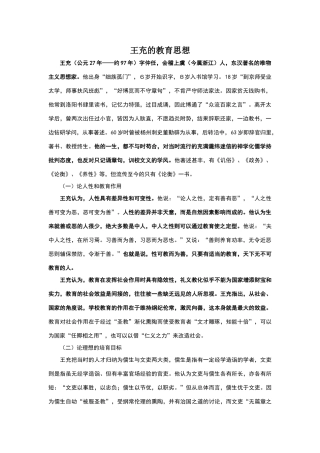 王充的教育思想