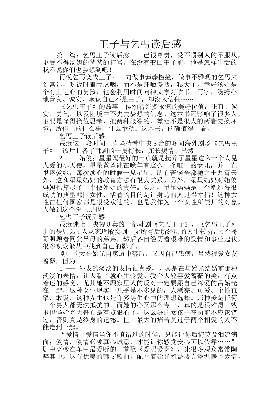 王子与乞丐读后感_第1页