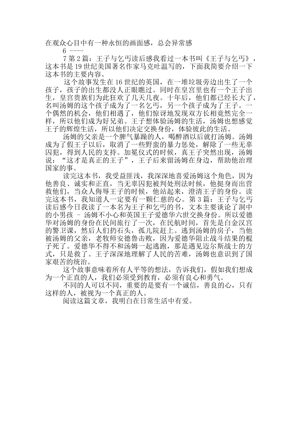 王子与乞丐读后感_第2页