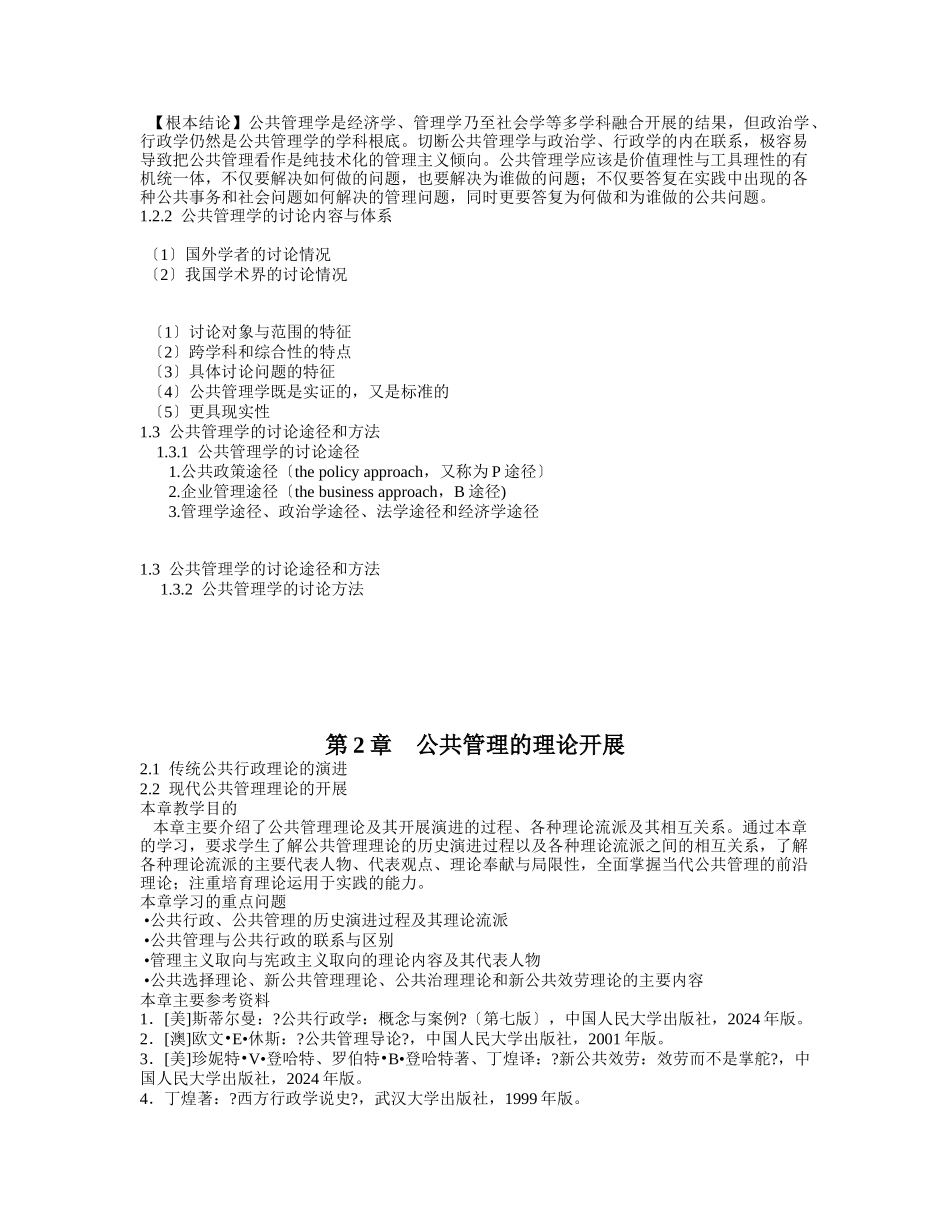 王乐夫公共管理学整理完毕_第3页