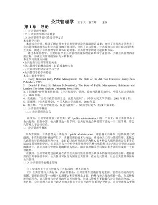 王乐夫公共管理学整理完毕