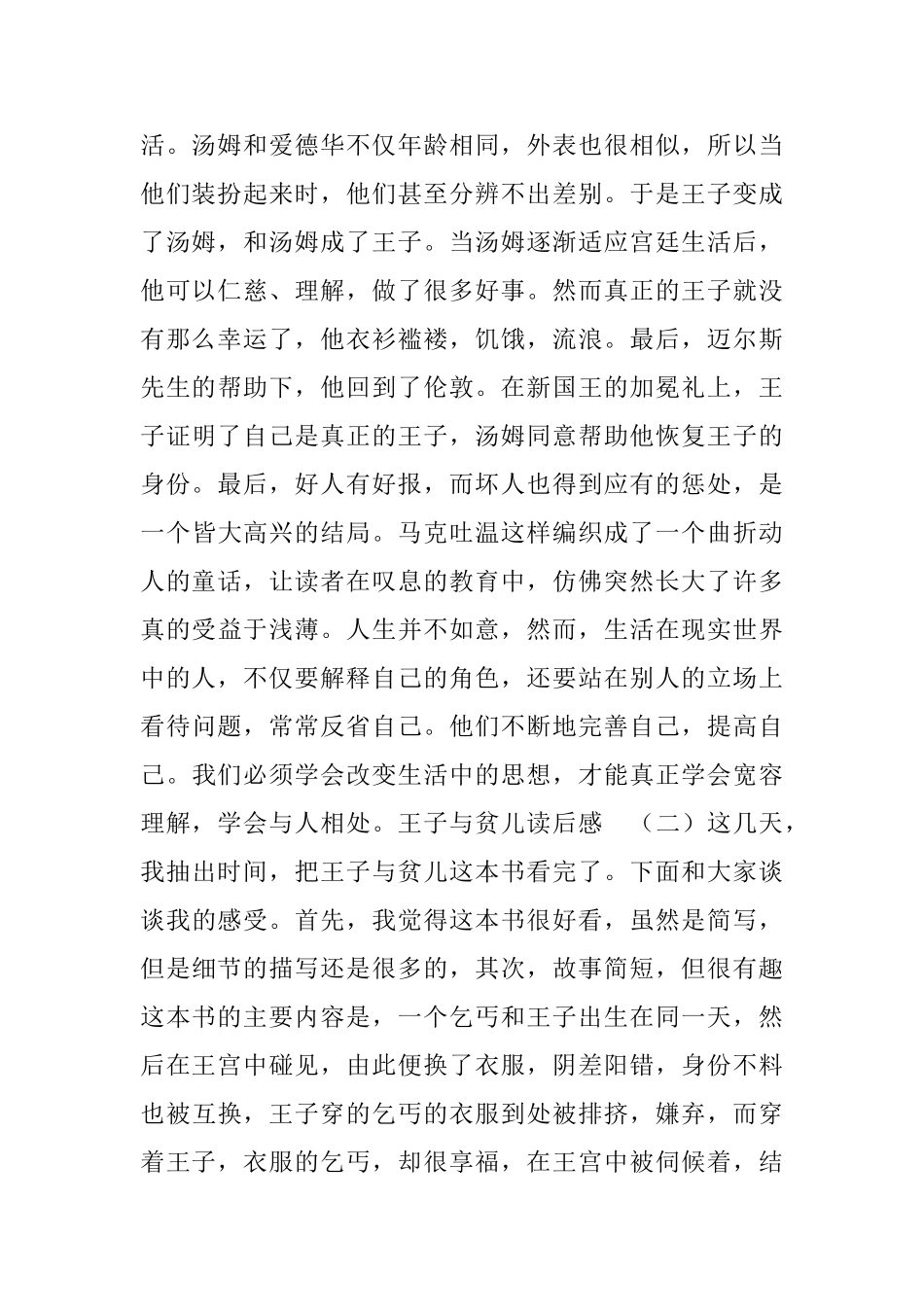 王子与贫儿读后感_第2页