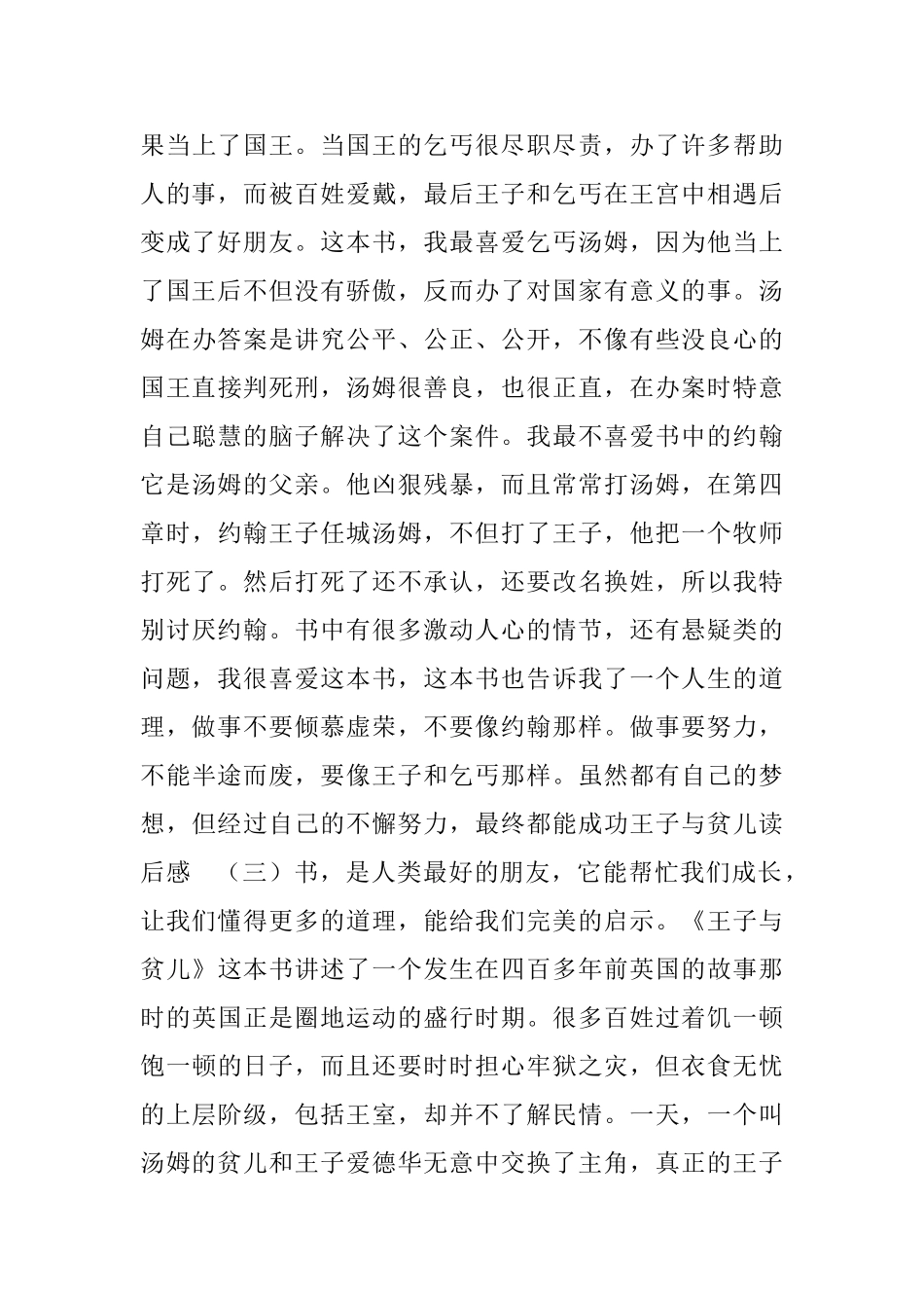 王子与贫儿读后感_第3页