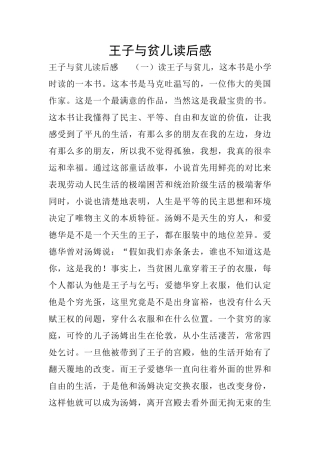 王子与贫儿读后感
