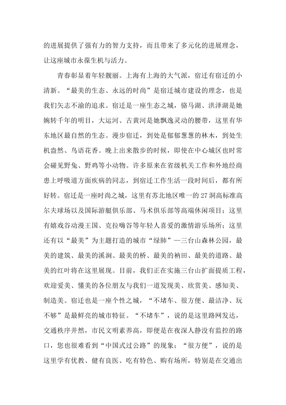 王天琦在宿迁投资环境说明会上的致辞—_第3页