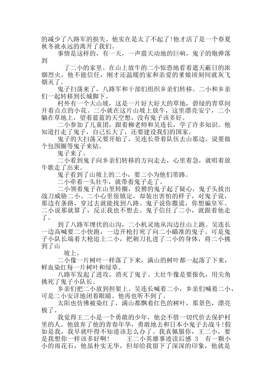 王二小英雄事迹读后感范例_第2页