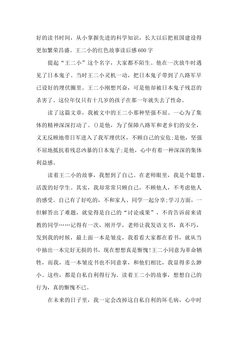 王二小的红色故事读后感600字_第3页