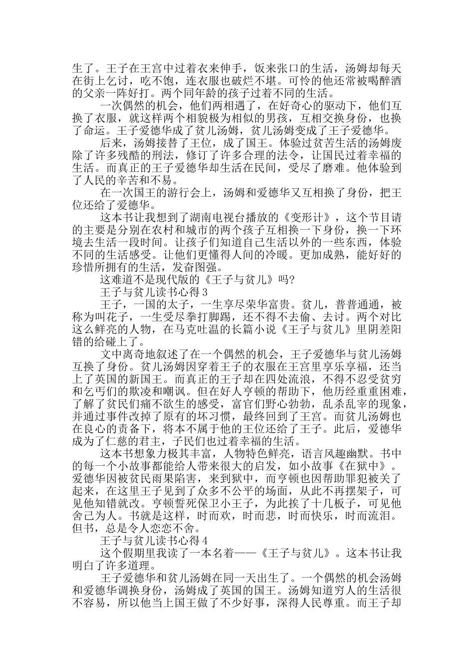 王子与贫儿读书心得范文5篇_第2页